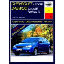 DAEWOO Nubira, Lacetti с 2003 г. Устройство. Обслуживание. Ремонт
