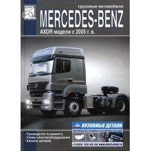Книга Mercedes Axor с 2005 г. Ремонт. Электросхемы. Каталог деталей
