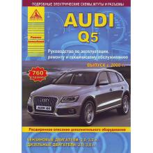 Audi Q5 c 2008 г. Руководство по эксплуатации, ремонту и техобслуживанию 