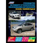  Lexus RX400h и Toyota Harrier Hybrid Серия Автолюбитель   