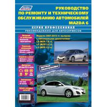  Mazda 6 с 2007-2012 г. Руководство по ремонту и каталог деталей
