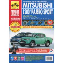 Mitsubishi L200 с 2006 г. и Mitsubishi Pajero Sport с 2008 г.