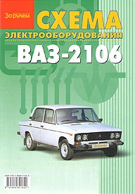 Электросхемы ВАЗ 2106