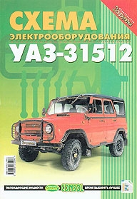 Электросхемы УАЗ 31512