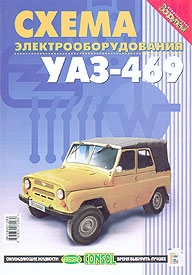 Электросхемы УАЗ 469