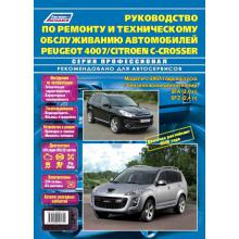 Citroen С-Сrosser /  Peugeot 4007  c 2007 г.  Серия Профессионал