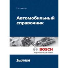 Автомобильный справочник Bosch