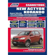 Ssang Yong Korando с 2011 г. Руководство по ремонту + каталог автозапчастей