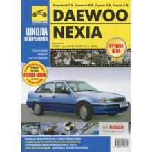 DAEWOO Nexia, иллюстрированное руководство в фотографиях, серия Школа авторемонта