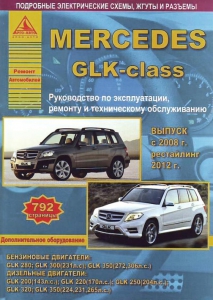 Книга по ремонту Mercedes GLK-класс с 2008 г., рестайлинг  2012 г. 