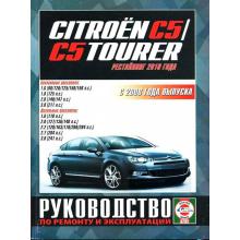  Citroen C5 / Citroen C5 Tourer c 2008 г. Руководство по ремонту