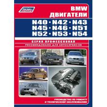 BMW двигатели N40, N42, N43, N45, N46, N51, N52, N53, N54