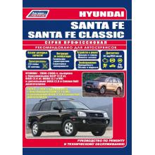 Hyundai SANTA FE c 2000 - 2006 г. / SANTA FE CLASSIC с 2007 г. Серия Профессионал