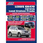 Lexus GX470 с 2002-2009 г. Ремонт Серия Профессионал