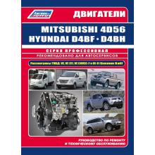Двигатели MITSUBISHI 4D56 / 4D56 EFI / 4D56 DI-D (2,5 л) Серия Профессионал