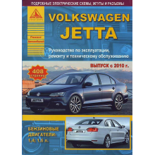 Volkswagen  Jetta с 2010 г. Руководство по ремонту и техническому обслуживанию 