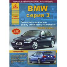  BMW 3 c 2005 г. Руководство по эксплуатации, ремонту и техобслуживанию 