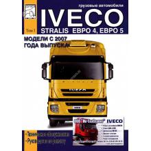  Ивеко Стралис Euro 4, 5 с 2007 г. Руководство по ремонту. Том 2
