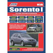 KIA SORENTO с  2002-2011 г.  Руководство по ремонту  Серия Профессионал  