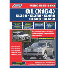 Руководство по ремонту Mercedes-Benz GL X164 с 2006-2012 г. 