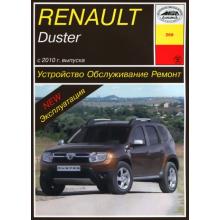 Renault Duster с 2010 г. Устройство. Обслуживание. Ремонт