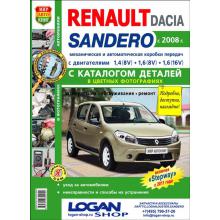 Dacia Sandero/ Renault Sandero/ Sandero Stepway. Ремонт в цветных фотографиях+ каталог