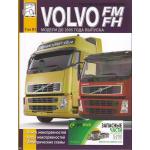  VOLVO FH/ VOLVO FM до 2005 г. Том 3.