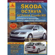 Skoda Octavia / Skoda Octavia Combi / Skoda Octavia  RS с 2013 г. Руководство по ремонту 