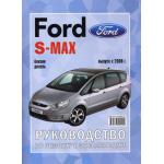 Ford Galaxy/ Ford S MAx  с 2006 г.