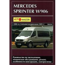 Пособие по ремонту MERCEDES SPRINTER W906 с 2006 г. и с 2009 г