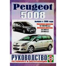 Peugeot 5008 с 2009 г. Руководство по ремонту