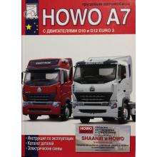 HOWO A7 (Хово А7) Эксплуатация Каталог Электросхемы