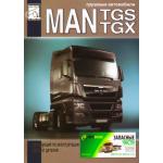 Книга MAN TGS, TGX  Инструкция по эксплуатации Каталог деталей