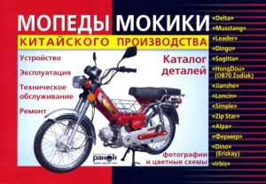 книга 1 Мопеды, мокики 