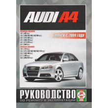 AUDI A4  с 2004 г. Руководство по ремонту и эксплуатации