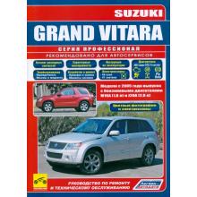 Suzuki Grand Vitara с 2005 г. Цветн. фото. Серия Профессионал + Каталог автозапчастей