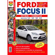 Ford Focus 2 c 2004 г., рестайлинг 2008 г. хетчбек/ универсал/ седан. Ремонт в цветных фото