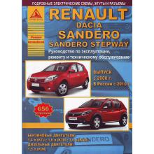 Dacia/ Renault Sandero/ Sandero Stepway с 2008 г. Руководство по ремонту