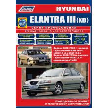 Книга по ремонту Hyundai ELANTRA 3 (XD) с 2000-2006 г. Серия Профессионал + каталог