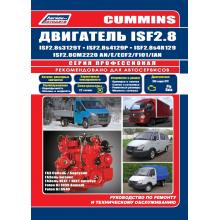 Книга по ремонту Двигатель CUMMINS ISF2.8. Серия Профессионал + каталог