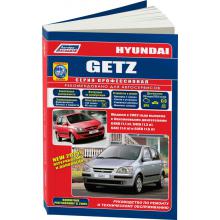книга Hyundai Getz с 2002 г., рестайлинг с 2005 г. Серия Профессионал