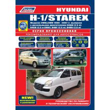 книга Hyundai H-1/ Starex с 1998 - 2007 гг. Серия Профессионал + Каталог 