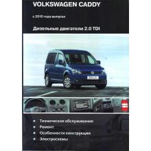 Книга по ремонту Volkswagen Caddy с 2010 г. Дизель 2.0 TDI