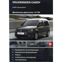 Книга по ремонту Volkswagen Caddy с 2010 г. Дизель 1.6 TDI