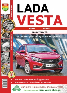 книга ВАЗ Vesta. Ремонт в цветных фото   