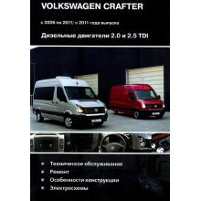 Книга по ремонту Volkswagen Crafter с 2006/с 2011 г. Дизель 2.0 TDI /2.5 TDI  