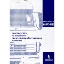 Руководство по ремонту КамАЗ 5360