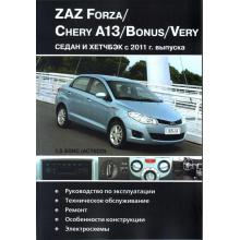 Chery Very/ Chery A13/ Chery Bonus/ Zaz Forza с 2011 г. Руководство по ремонту
