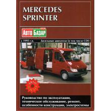 Книга Mercedes Sprinter с 1995 - 2005. Дизель и дизель CDI
