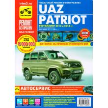 УАЗ Patriot с 2012 и с 2014 г. Серия Ремонт без проблем 